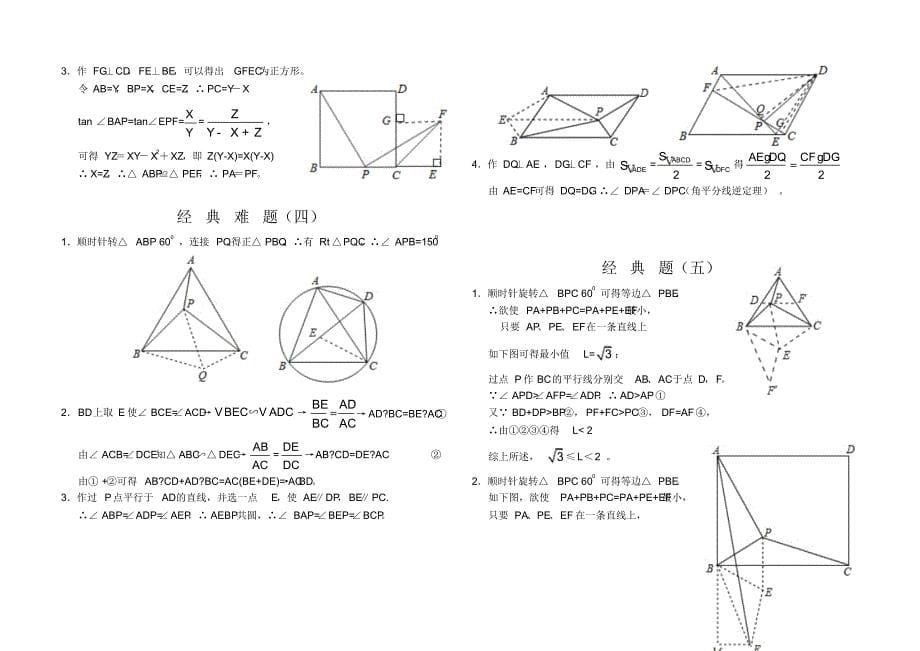 初中数学-几何证明经典试题(含答案)_第5页