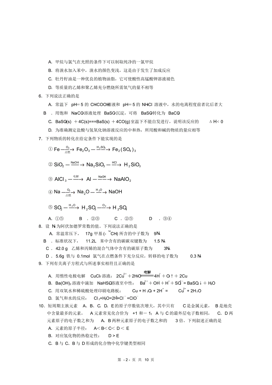 内蒙古赤峰市宁城县2015届高三3月统一考试(一模)化学试题Word版含答案_第2页