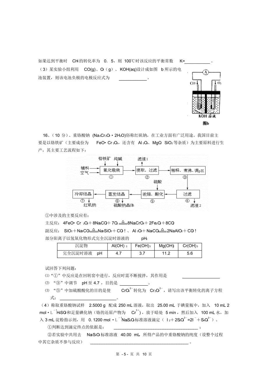 内蒙古赤峰市宁城县2015届高三3月统一考试(一模)化学试题Word版含答案_第5页