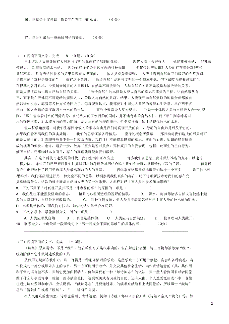 初中语文名家作品阅读练习_第2页
