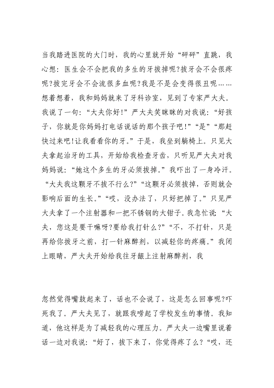 记我逝去的小学(800字)作文_第4页