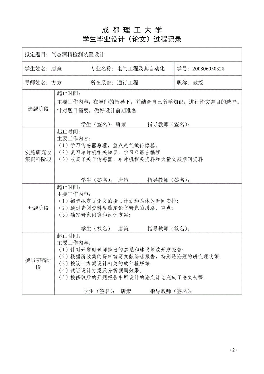 学生毕业设计(论文)附表(六张)及格式标准(a4)_第3页