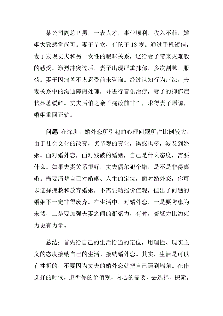 人生中的四大心理问题_第3页