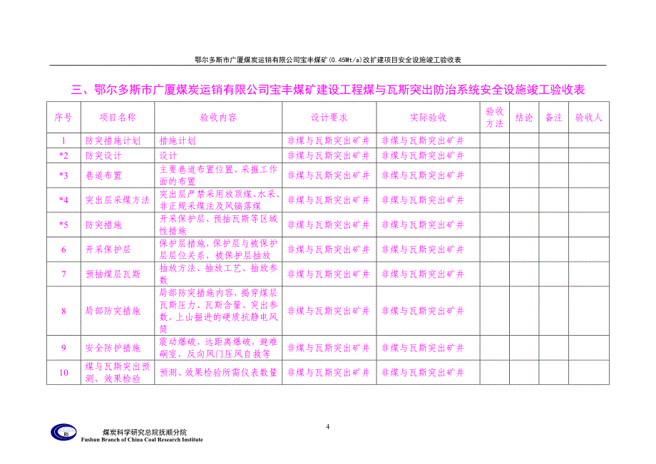 宝丰安全设施竣工验收表格_第4页