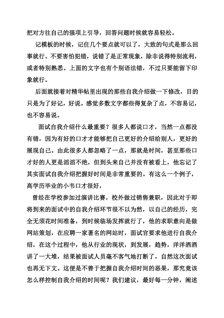 简洁明了的自我介绍_第3页