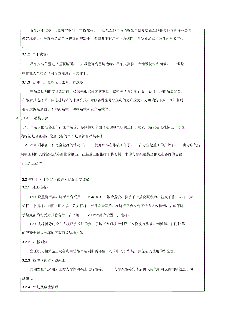 内支撑拆除技术交底_第3页