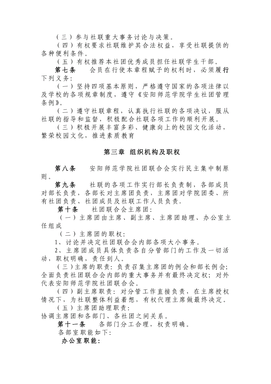 安阳师范学院学生社团联合会章程_第2页