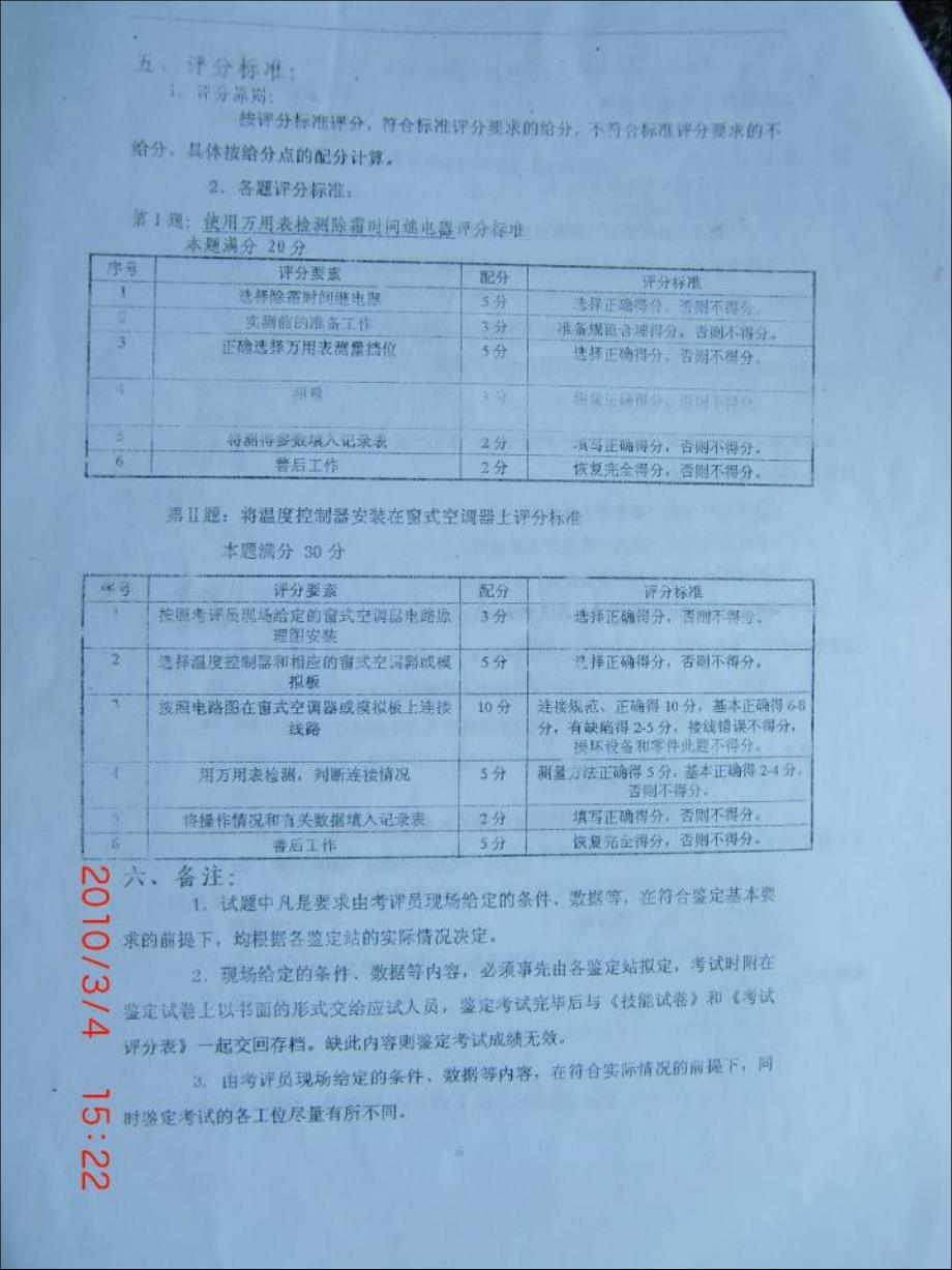 制冷笔答作业_第1页