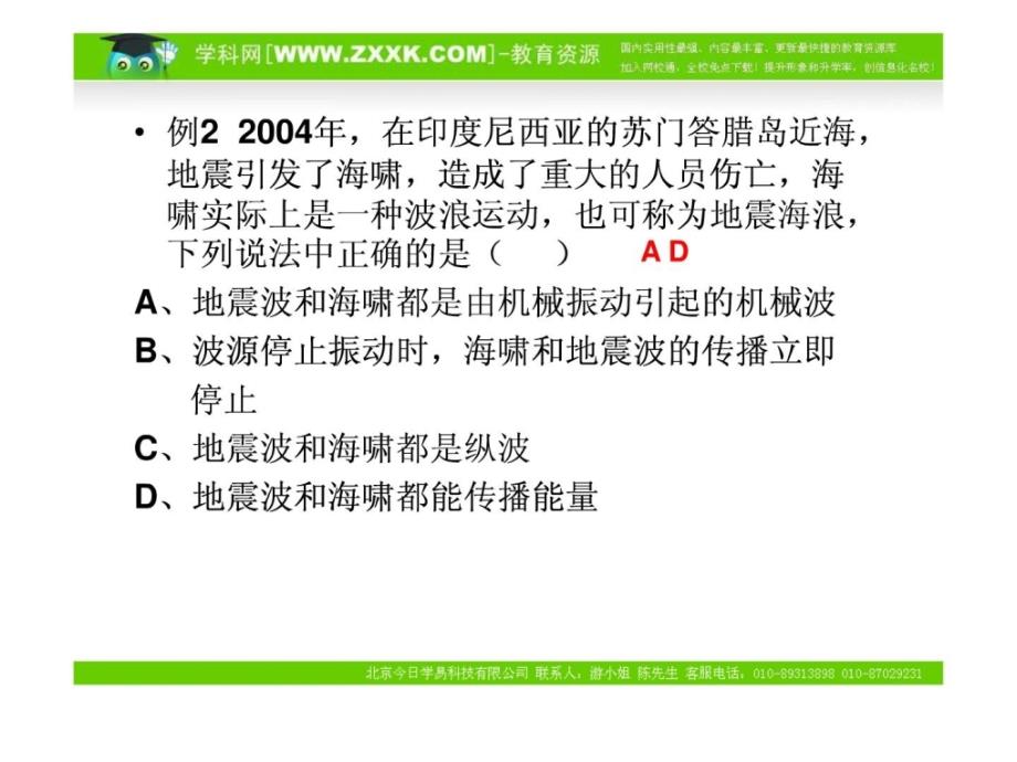 高考物理二轮复习系列课件33《选择题的十种解法》_第4页