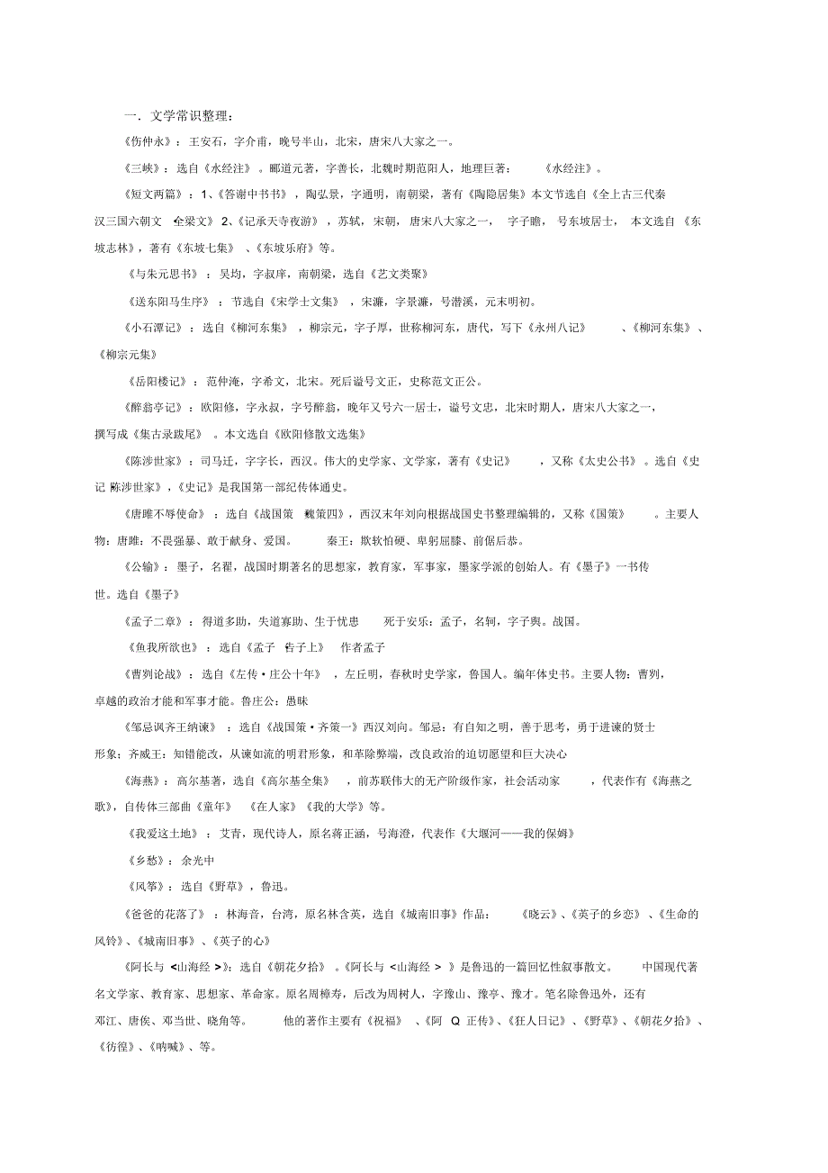 初中文学常识+优秀实用素材总结归纳_第1页