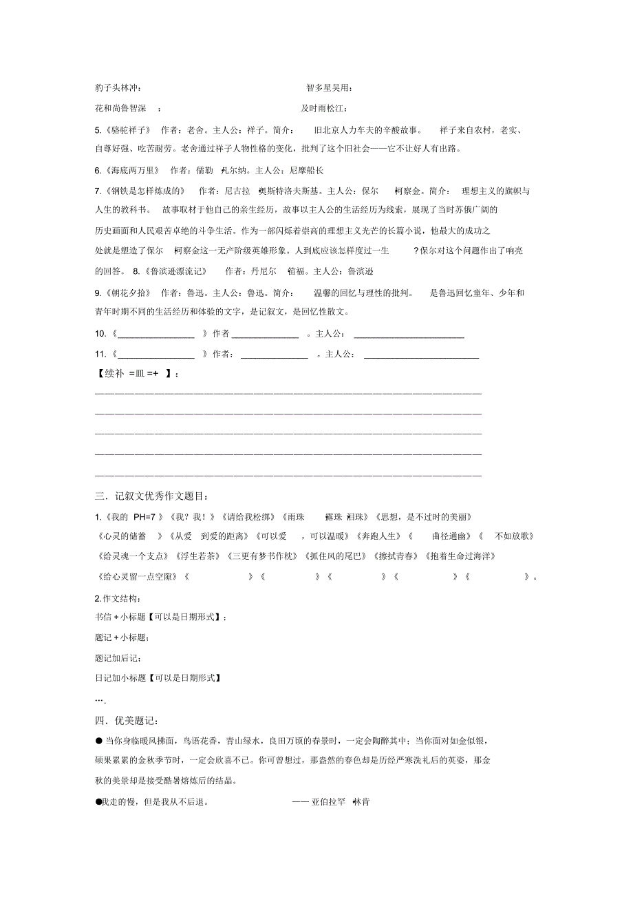 初中文学常识+优秀实用素材总结归纳_第4页