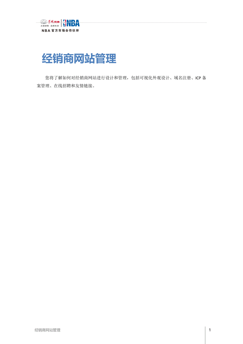 东风风神经销商网站后台管理教程_第1页