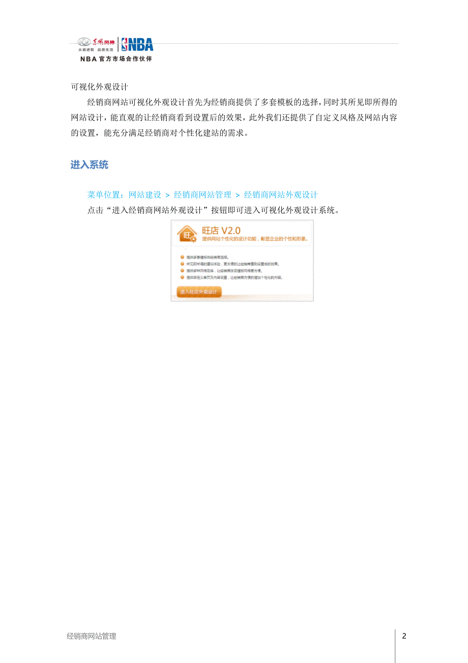 东风风神经销商网站后台管理教程_第2页