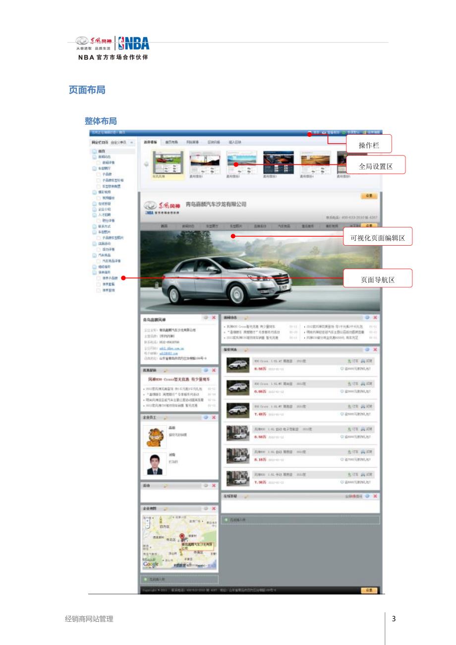 东风风神经销商网站后台管理教程_第3页