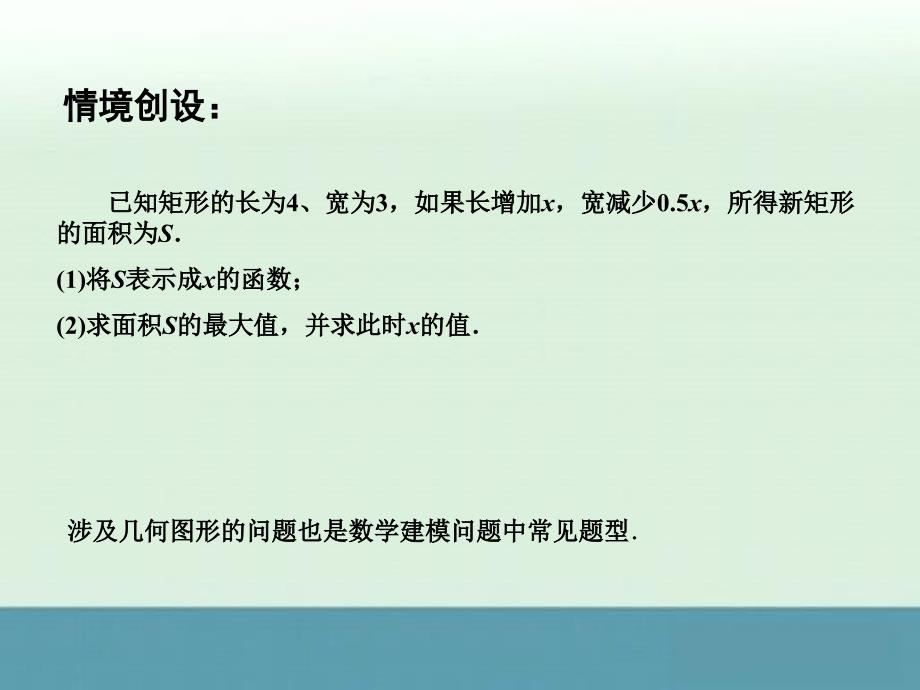 2014-2015学年江苏省江阴市成化高级中学高一数学课件：3.4.2《函数模型及其应用》（2）（苏教版必修一）_第2页