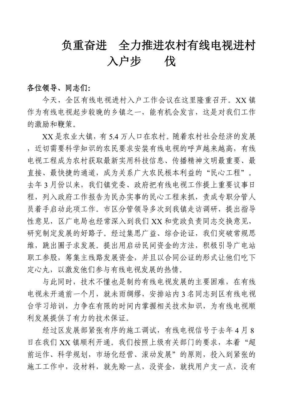 负重奋进全力推进农2_第1页