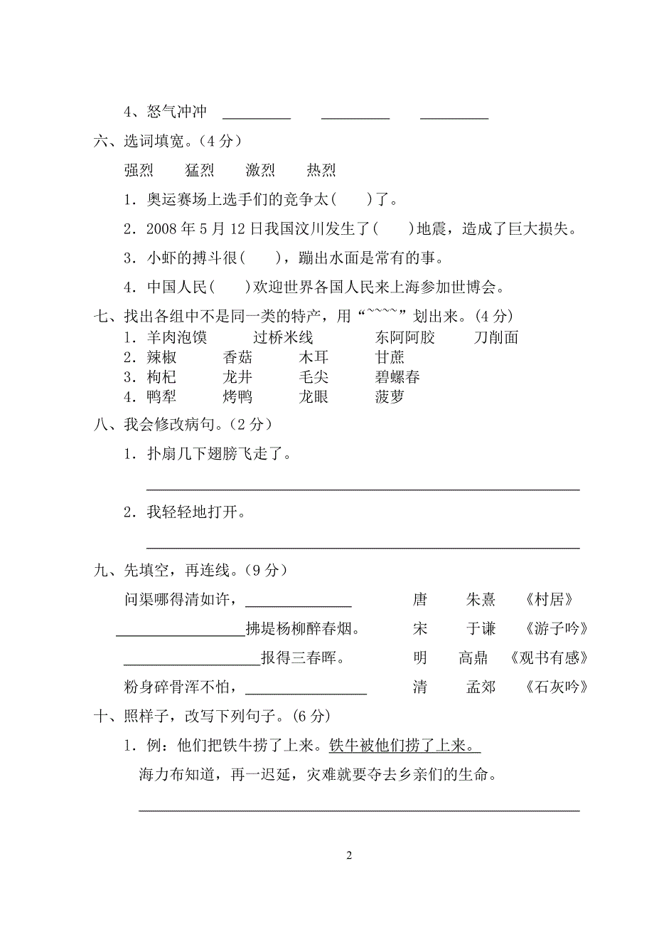 三年级语文下期期中测试_第2页