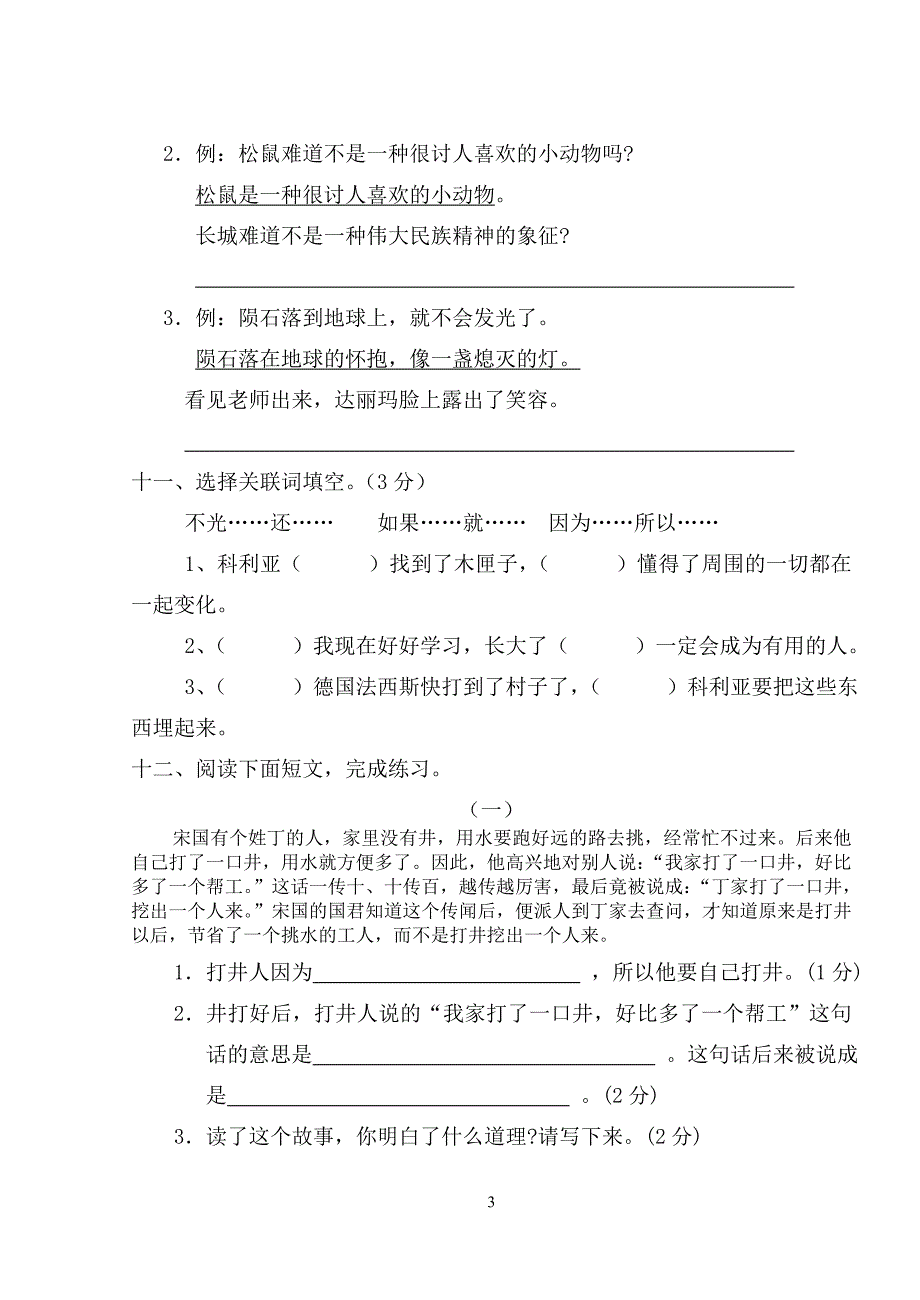 三年级语文下期期中测试_第3页