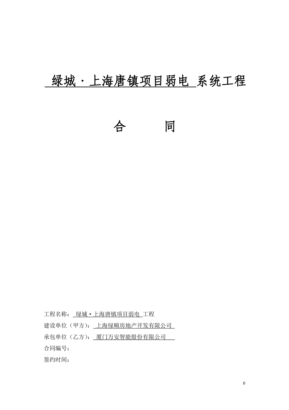 上海绿顺唐镇项目甲方修改版_第1页