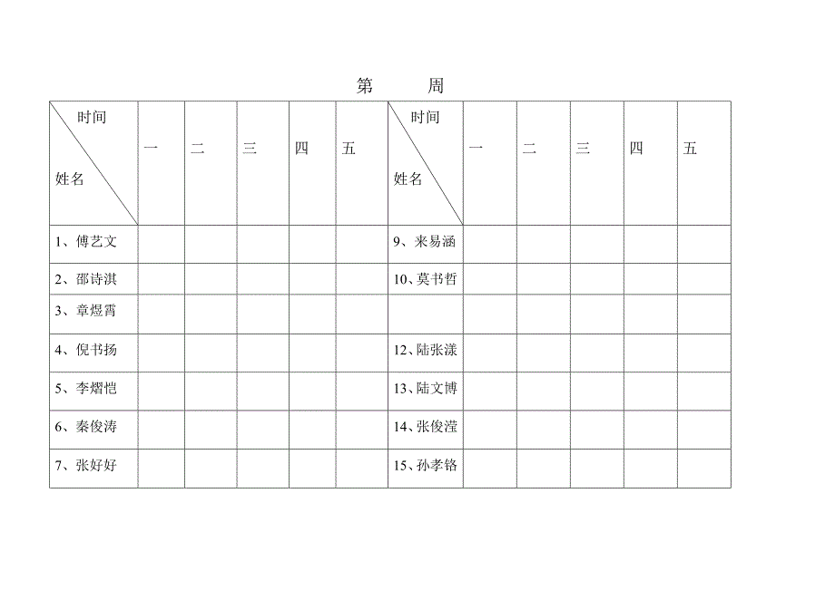 一周进餐好宝宝_第1页