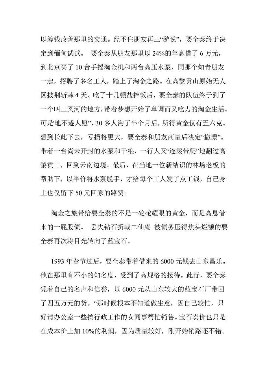 三落三起难解珠宝情结_第2页