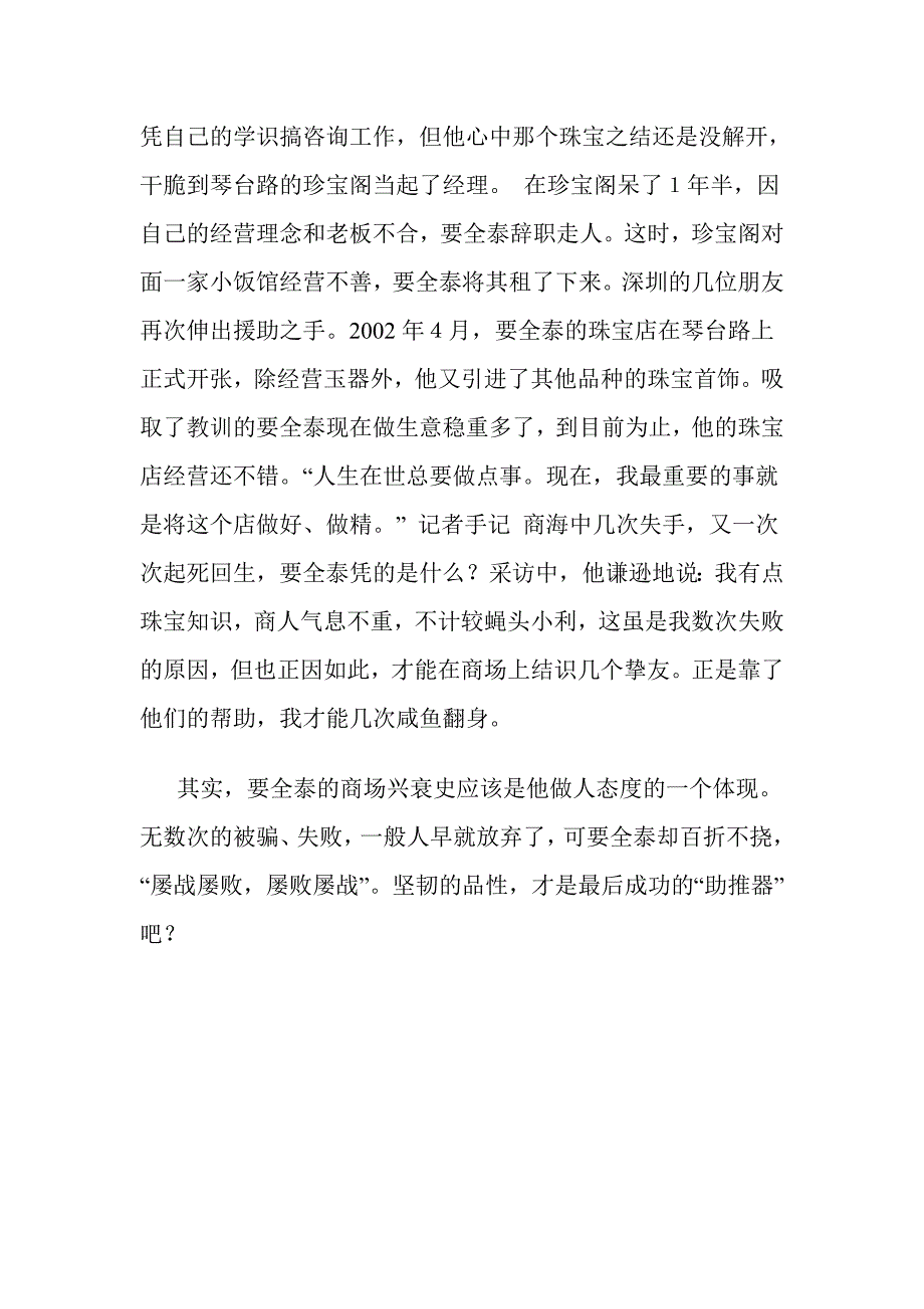 三落三起难解珠宝情结_第4页