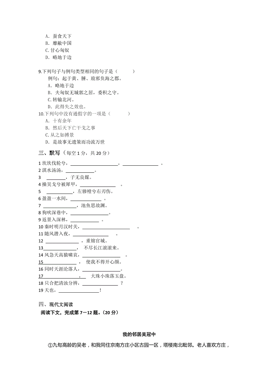 北京市育园中学2011-2012学年高一下学期期中考试语文试题（无答案）_第3页