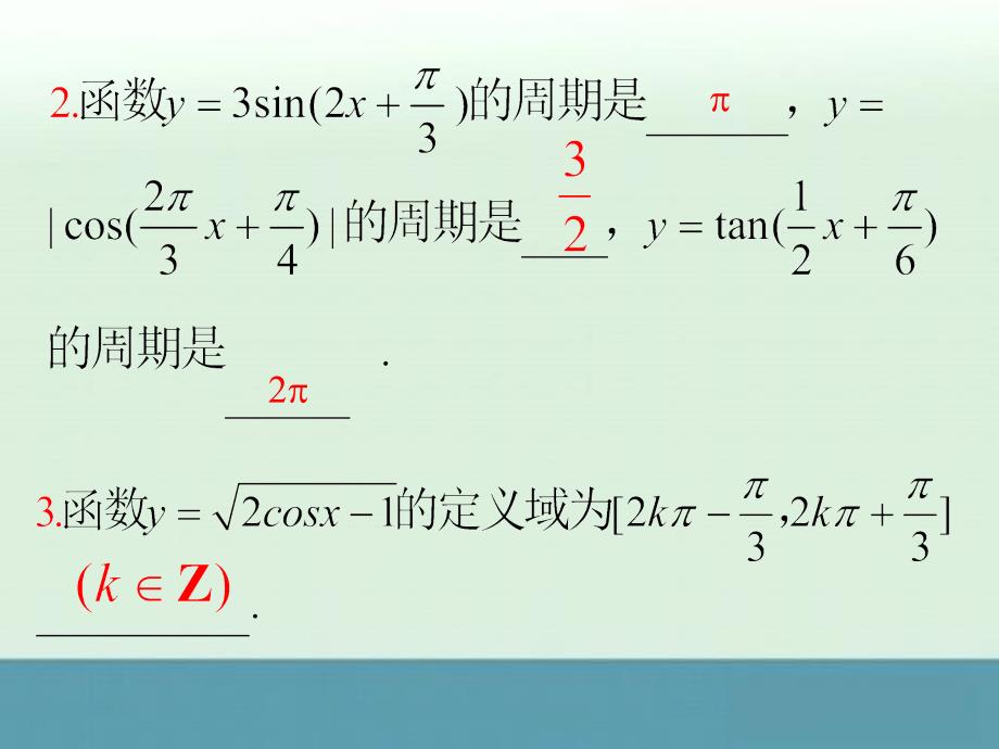 2014届高中数学（理）第一轮复习第4章第27讲三角函数的图象与性质（一）_第4页