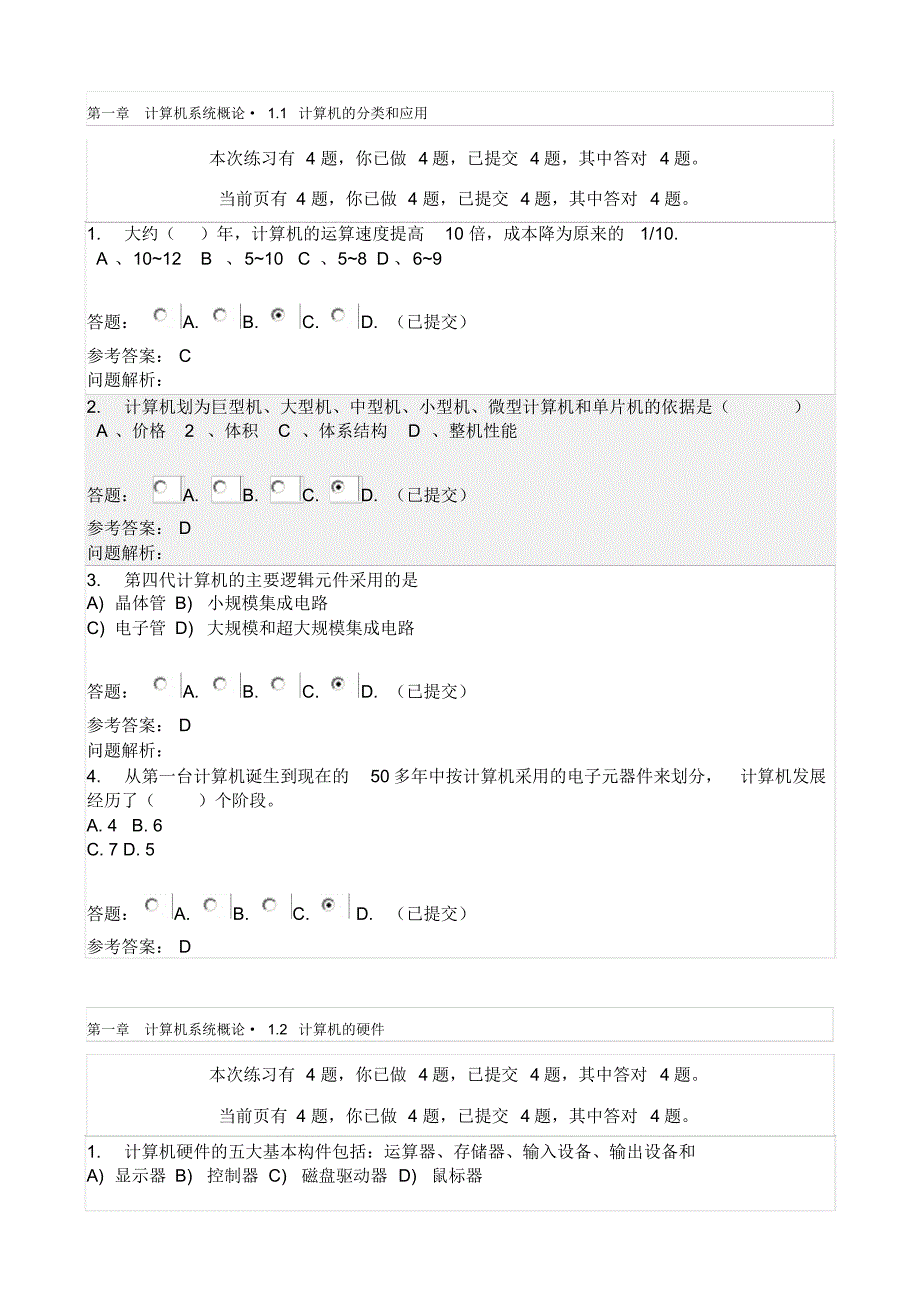 华工计算机组成原理随堂_第1页