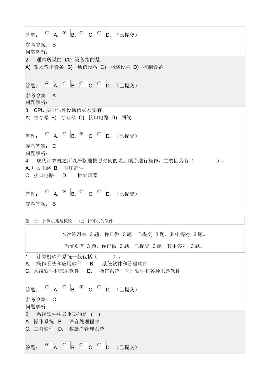 华工计算机组成原理随堂_第2页