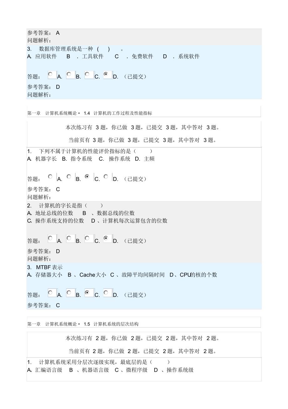 华工计算机组成原理随堂_第3页