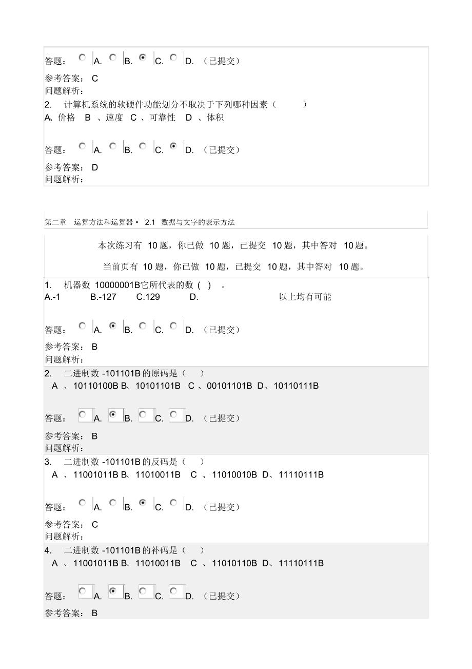 华工计算机组成原理随堂_第4页
