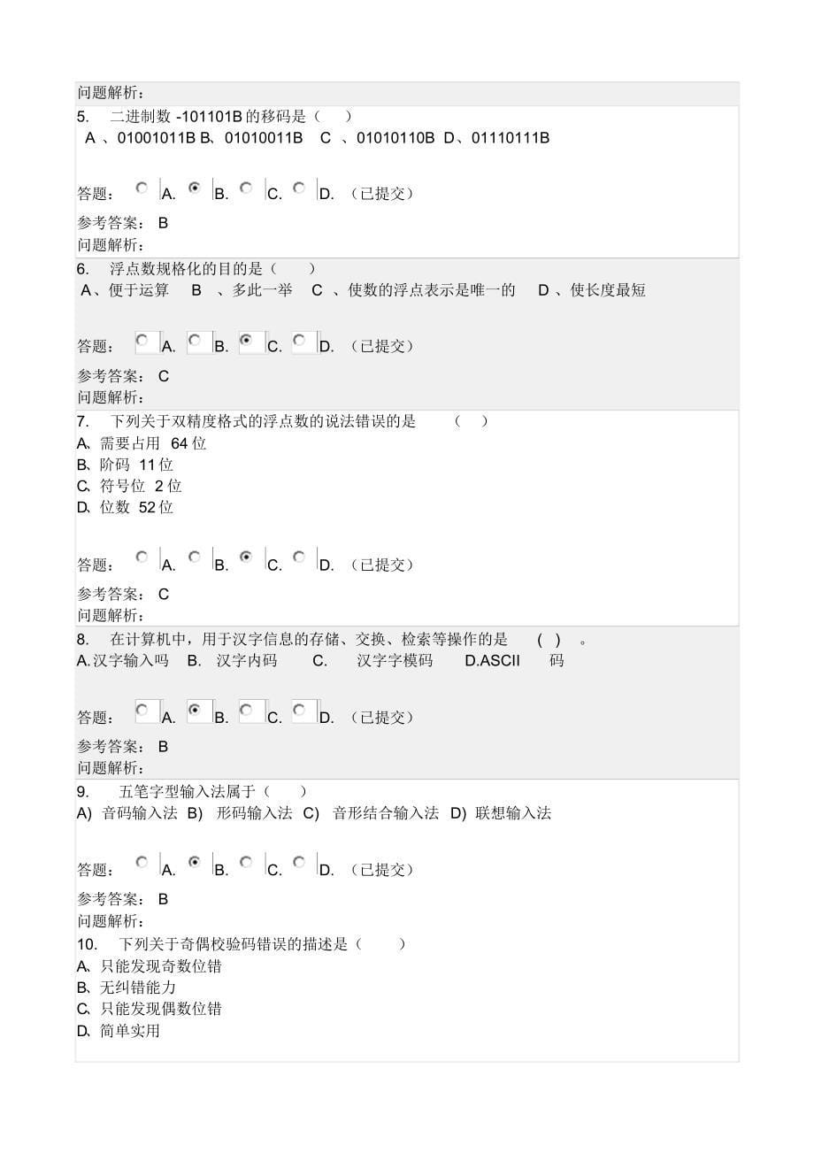 华工计算机组成原理随堂_第5页