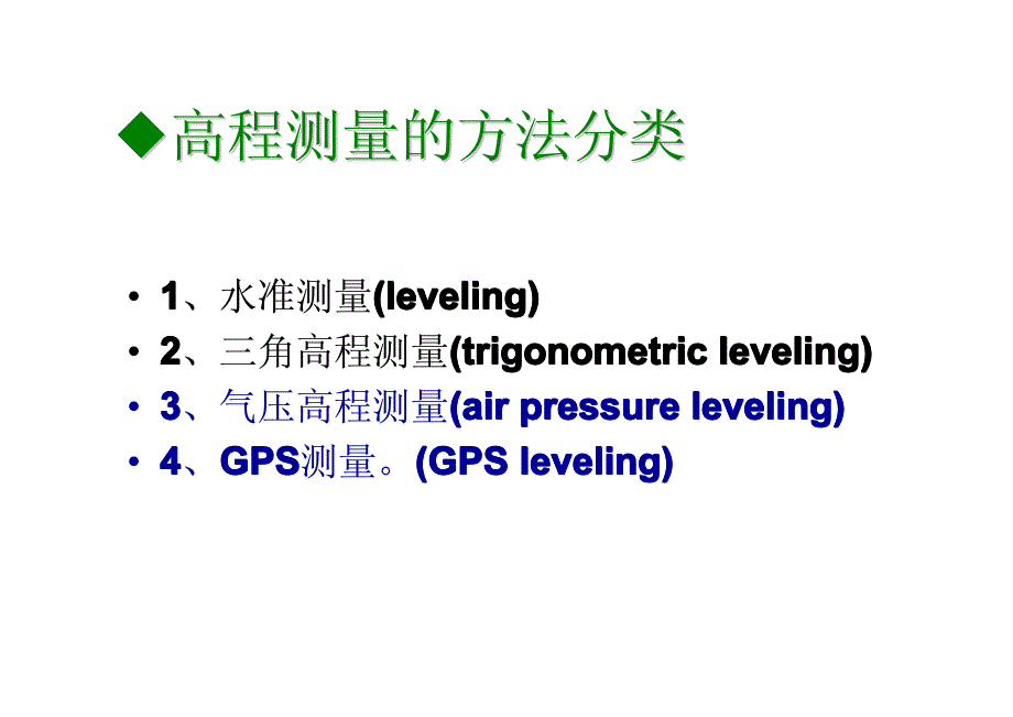 工程测量03_第3页