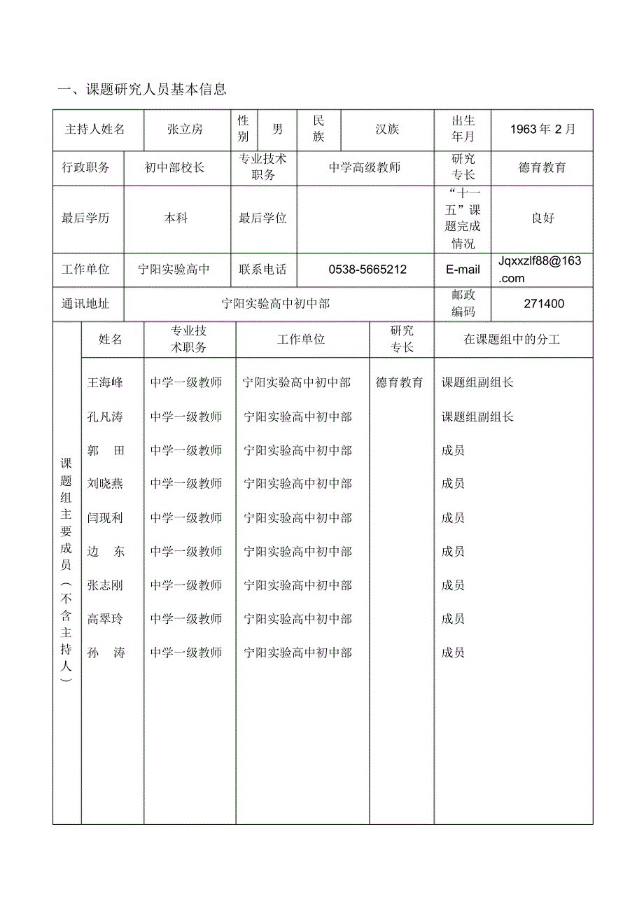 初中学生“五自教育”的实验研究_第3页