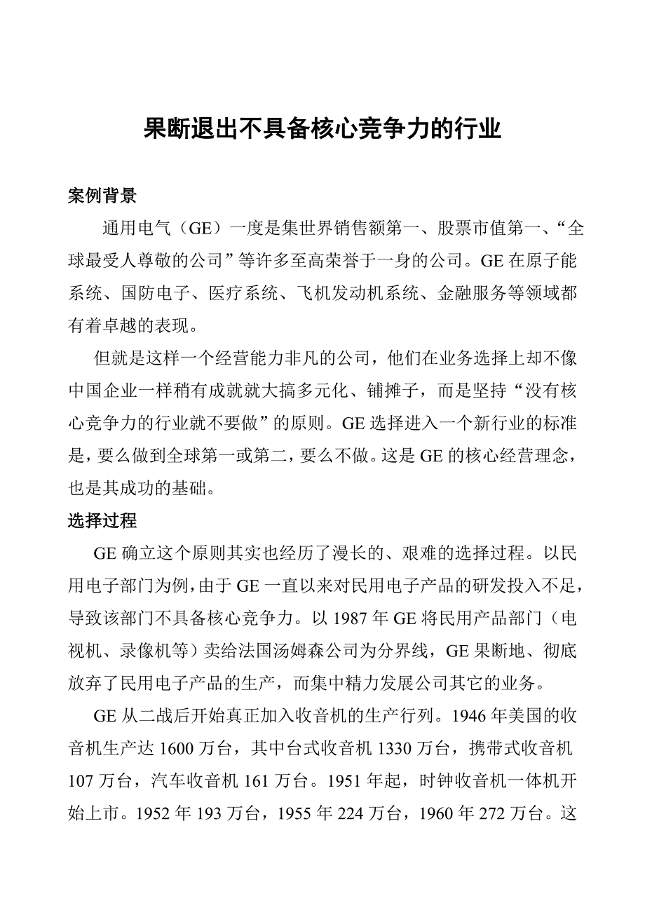 通用竞争战略_第1页