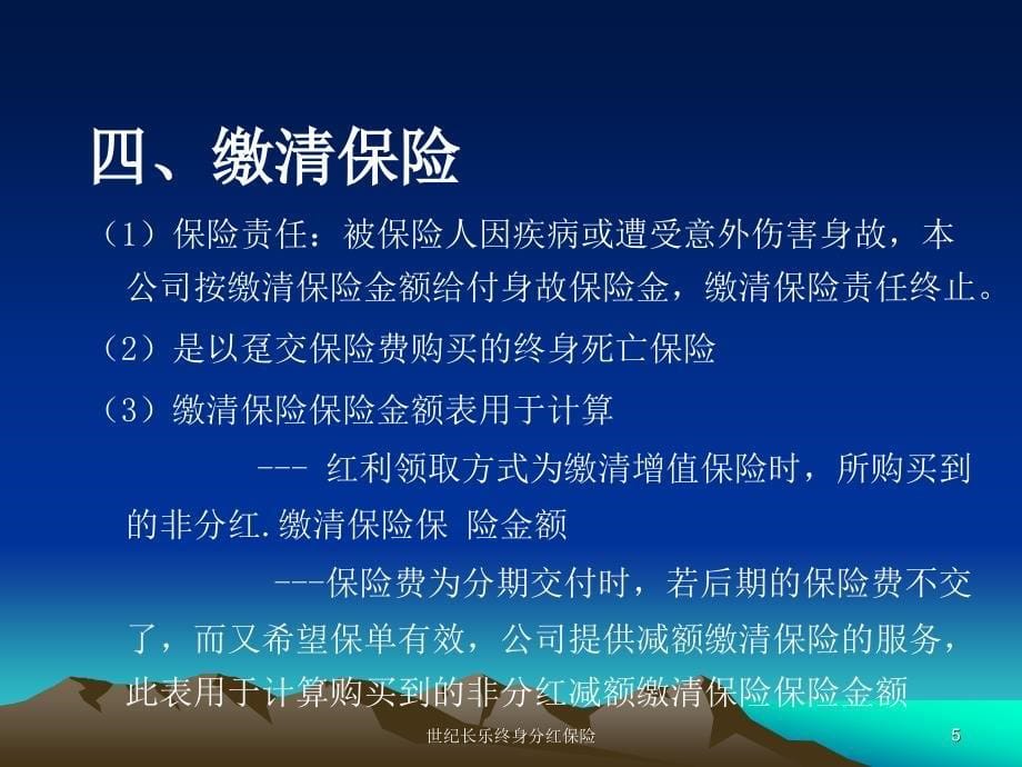 终身分红保险_第5页