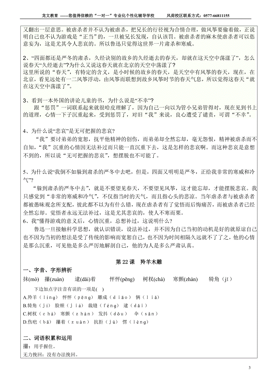 七上第五单元21—23课_第3页