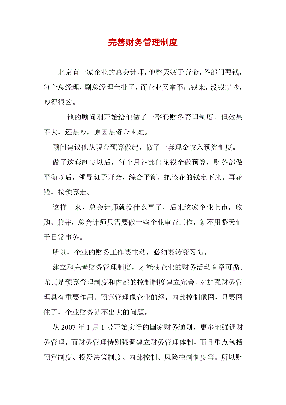 完善财务管理制度_第1页