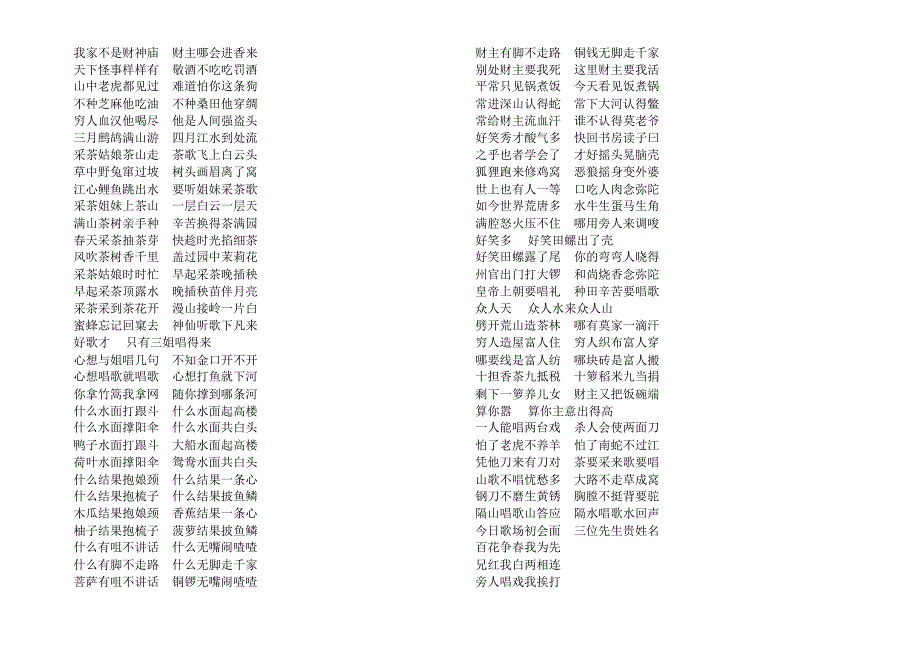 刘三姐电影全部歌词_第3页