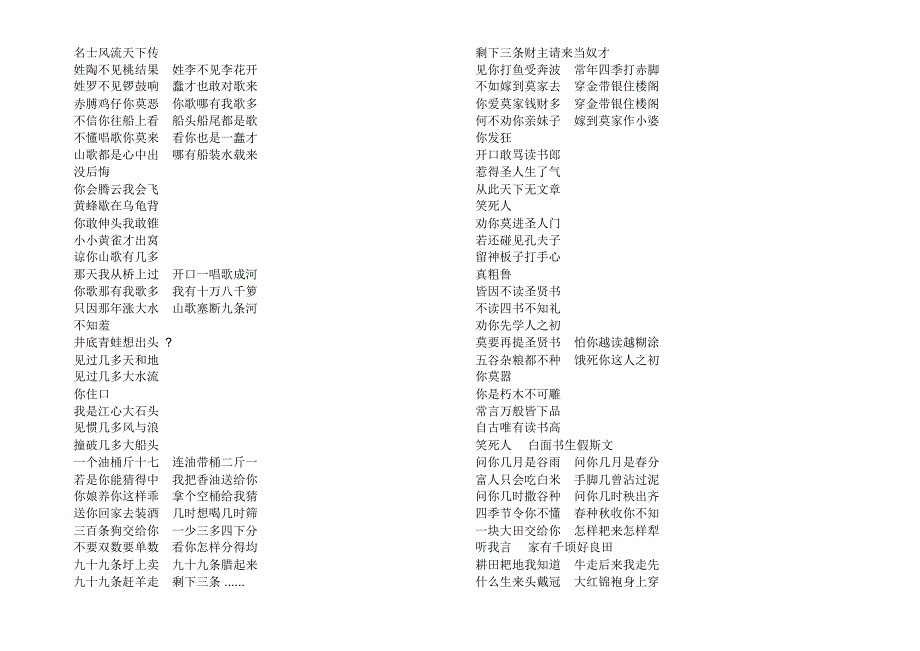 刘三姐电影全部歌词_第4页