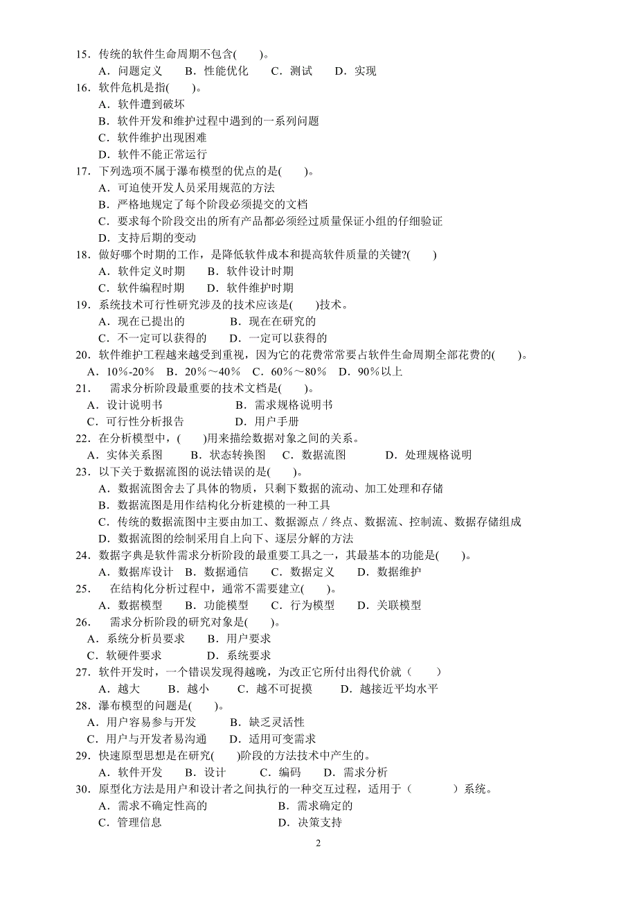 软件工程第1次阶段测试题_第2页