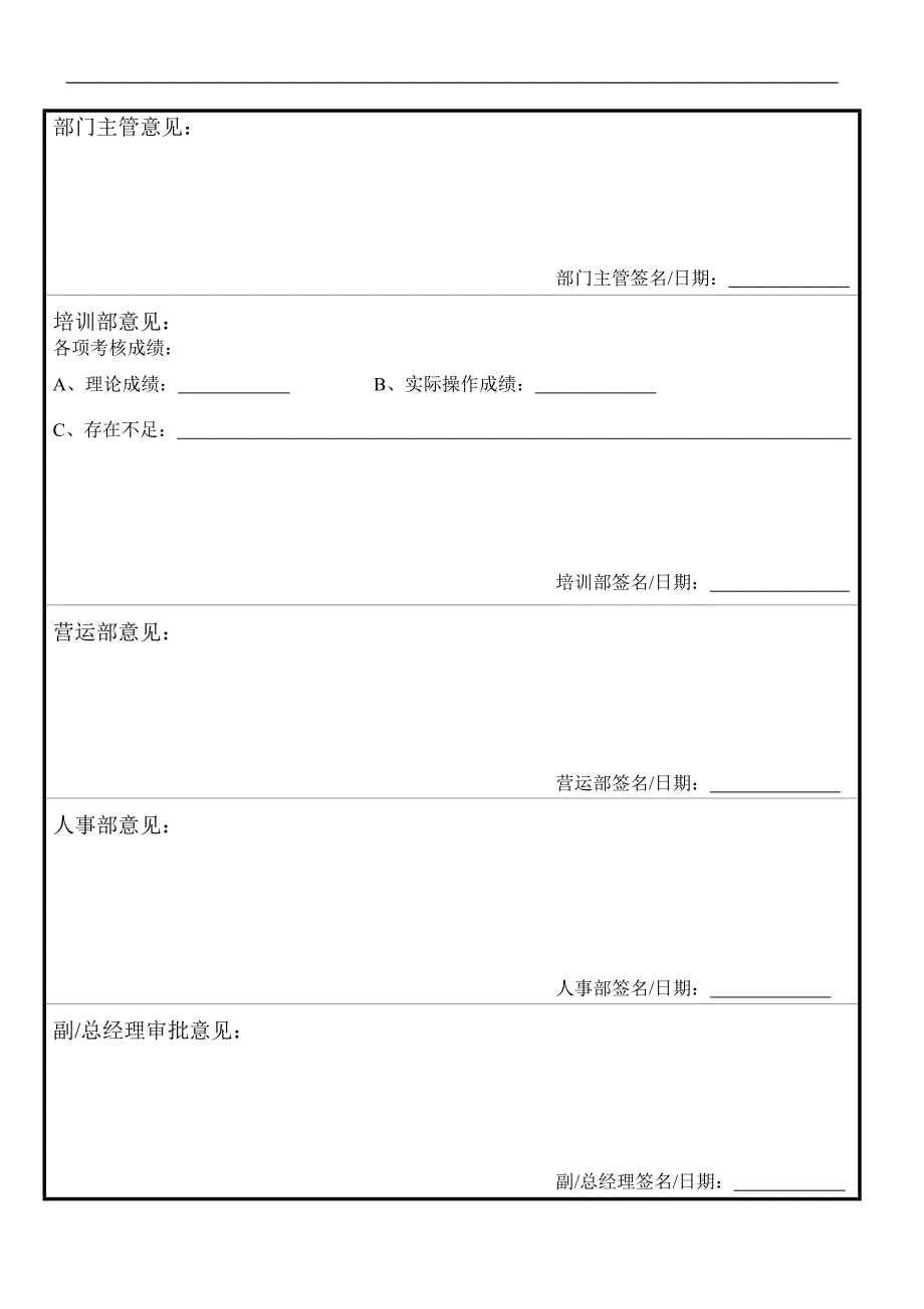 眼镜店员工转正申请表2010新_第2页