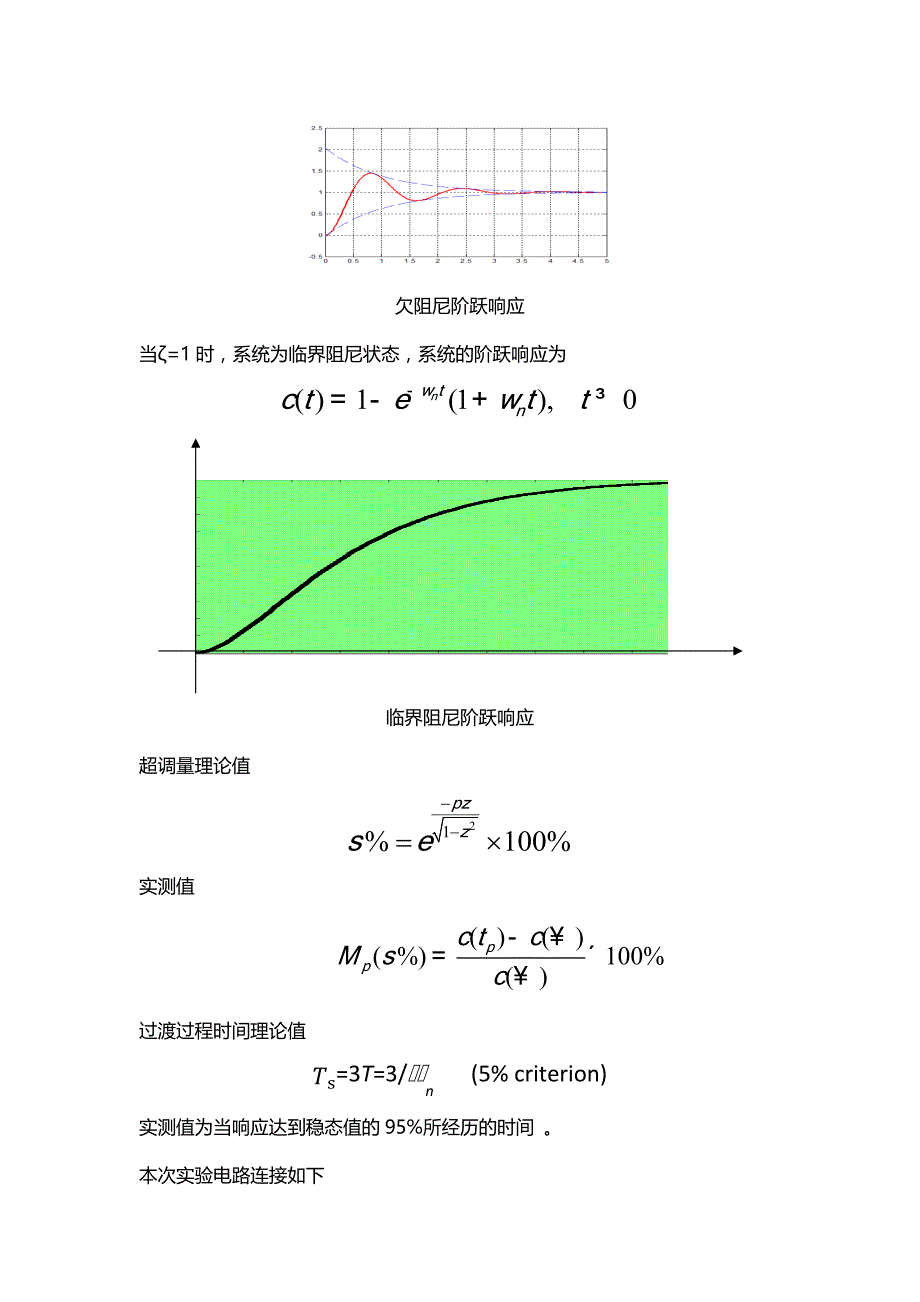 一、二阶系统的电子模拟及时域响应的动态测试_第3页