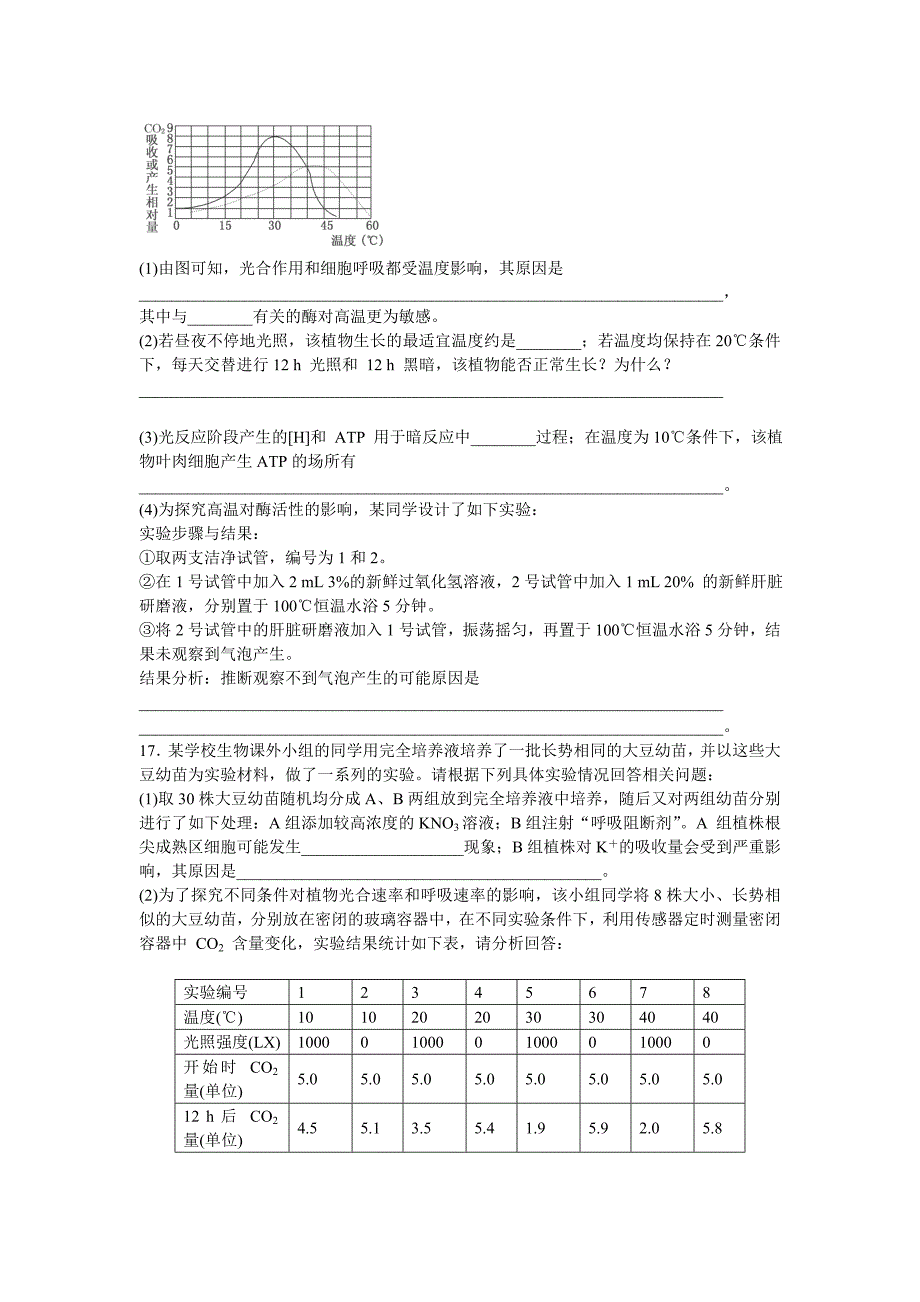 2013年高考二轮复习专题25《代谢综合》能力提升_第4页