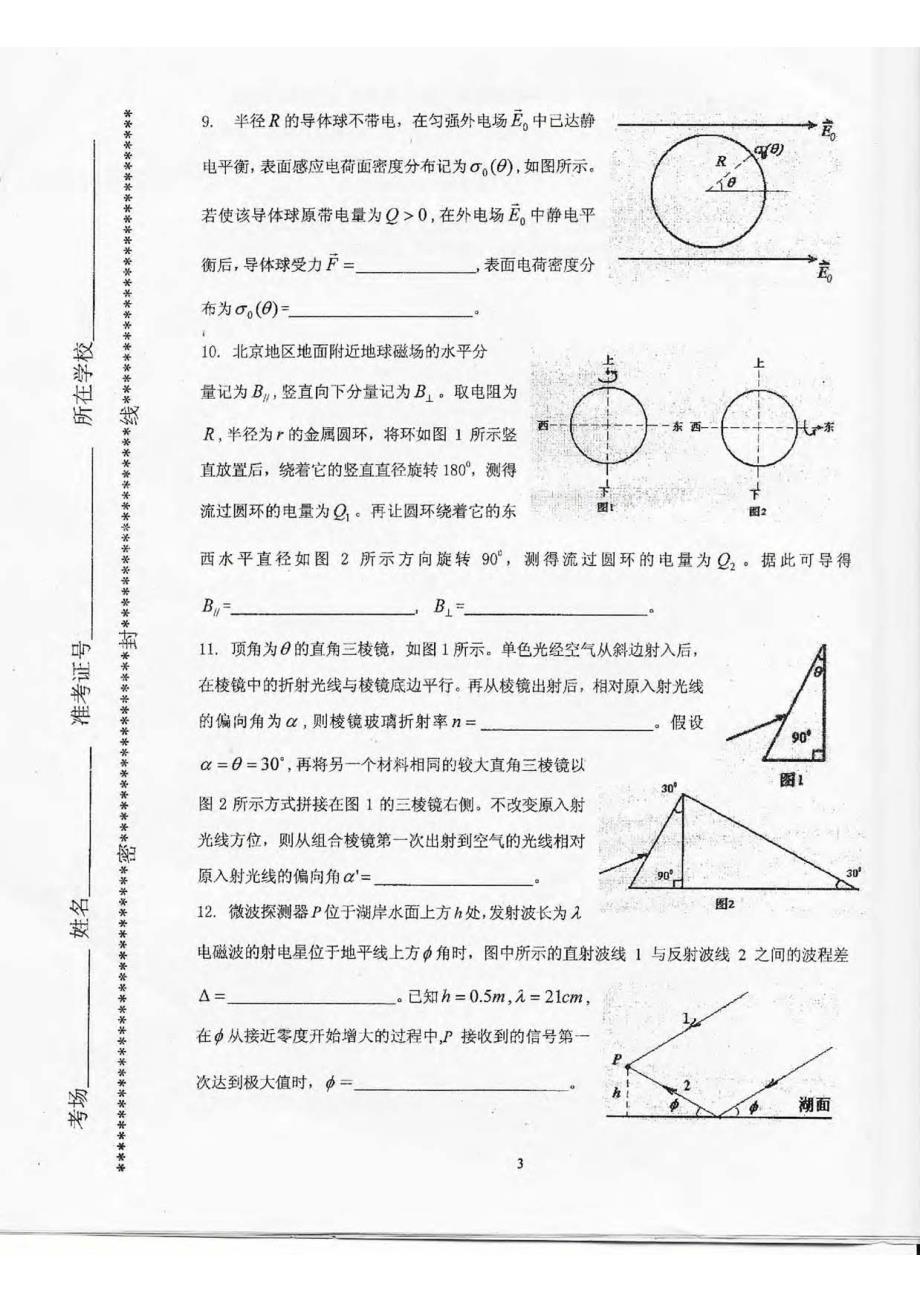 北京市第24届物理竞赛_第3页