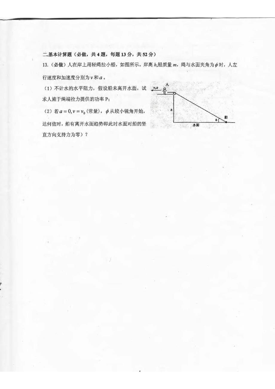 北京市第24届物理竞赛_第4页