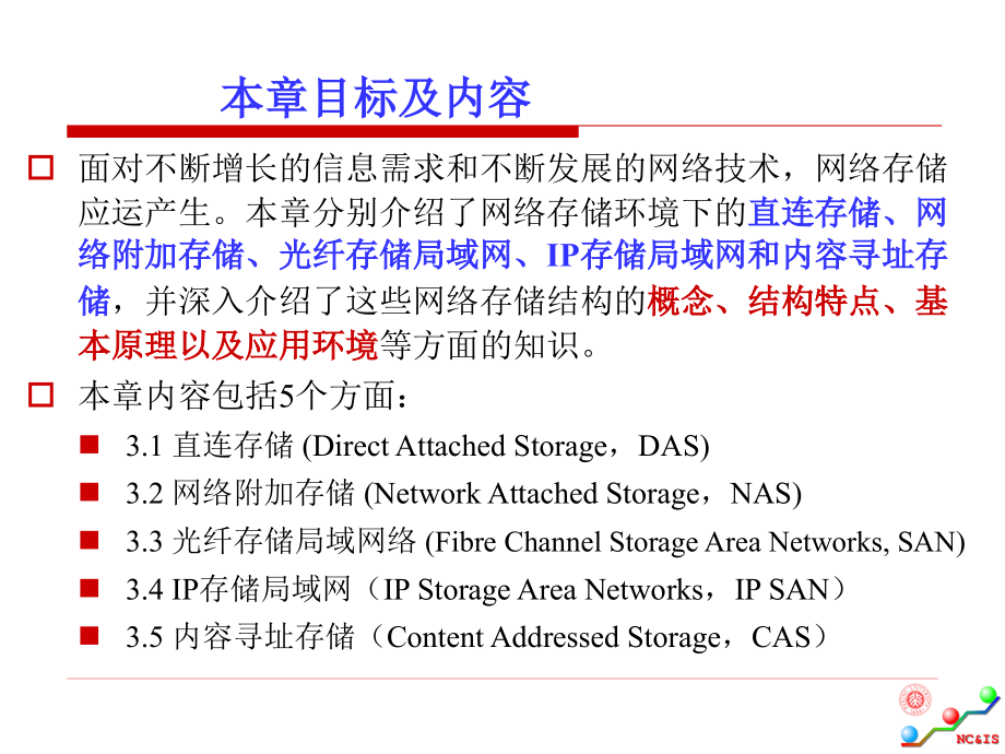 网络存储概述（二）_第2页