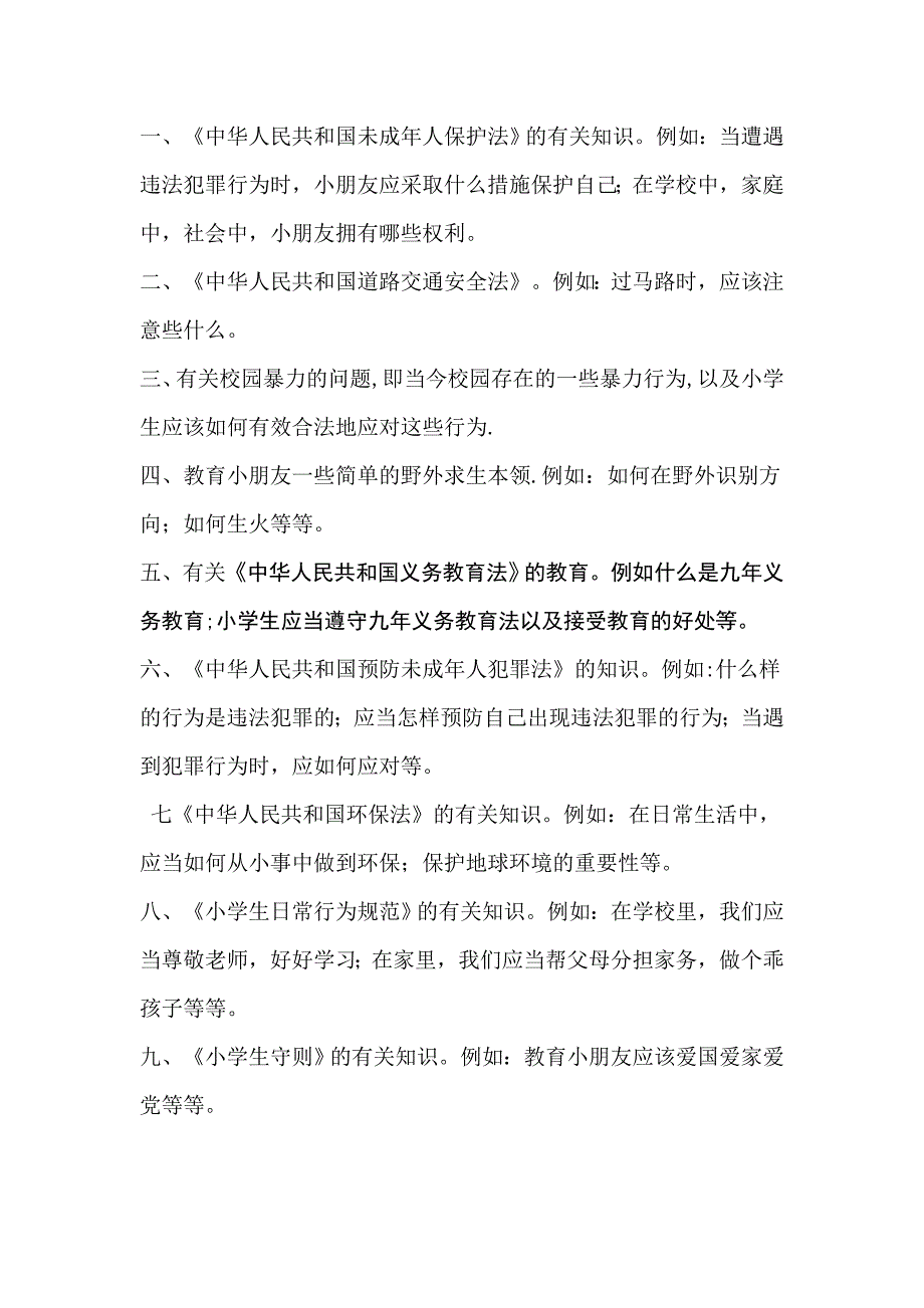 义教可选择课题_第1页