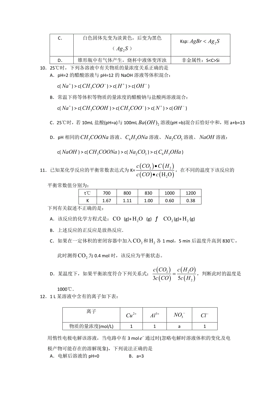 安徽省马鞍山市2010届高三第二次教学质量检测（理综）_第3页